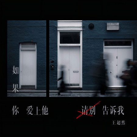 如果你愛上他請別告訴我