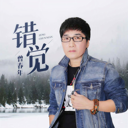 錯覺