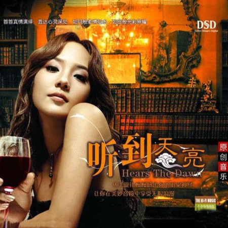 聽到天亮