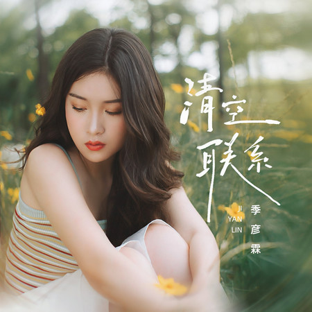 清空聯繫