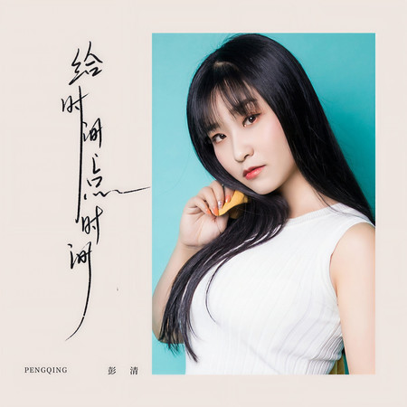 給時間點時間