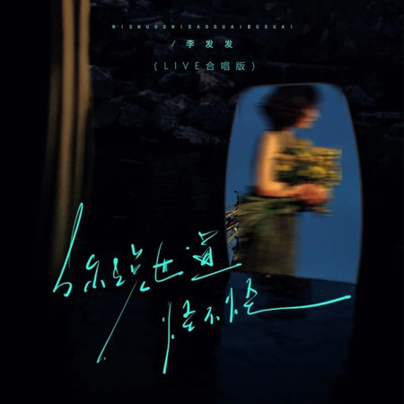 你說世道怪不怪