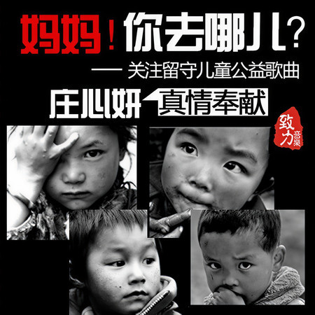 媽媽你去哪兒