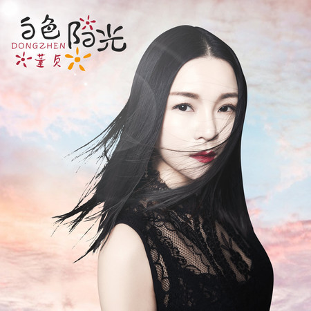白色陽光