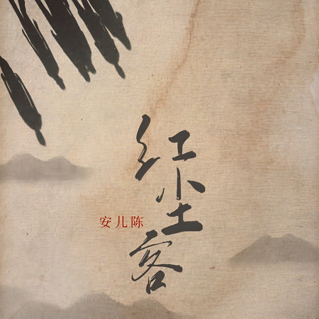 紅塵客