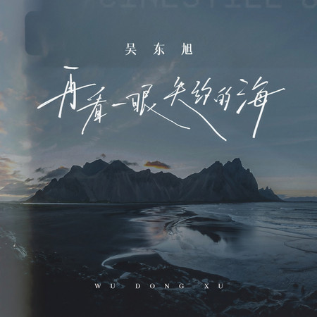 再看一眼失約的海