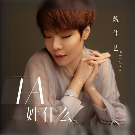 Ta姓什麼