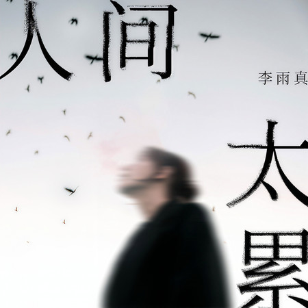 專輯封面
