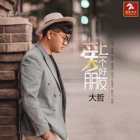 愛上一個好朋友