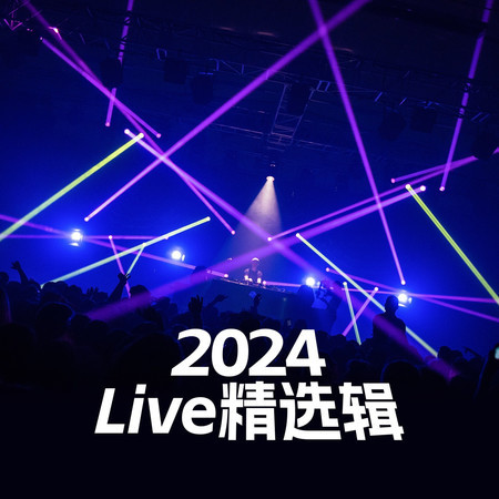 2024Live精選輯