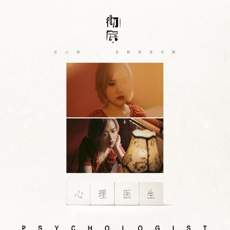 心理醫生