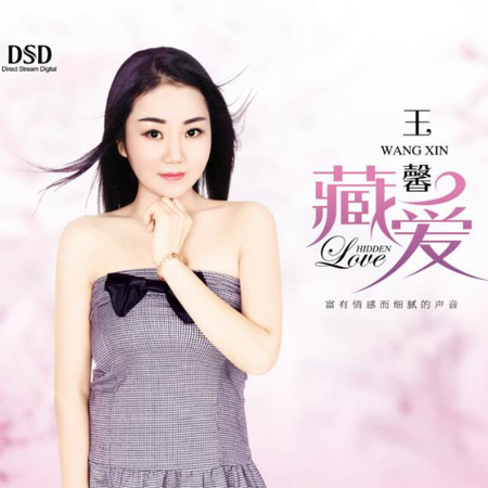 藏愛