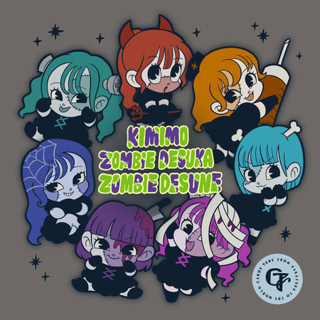 君もゾンビですか ゾンビですね