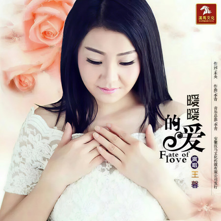 暖暖的愛
