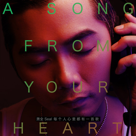 每個人心裏都有一首歌