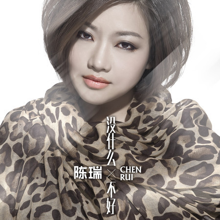 沒什麼不好