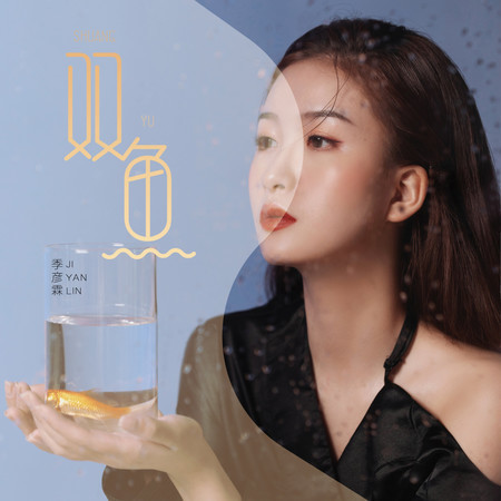 雙魚