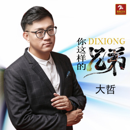 你這樣的兄弟