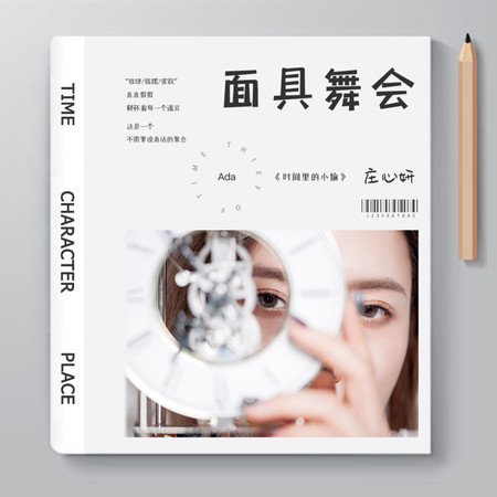 面具舞會