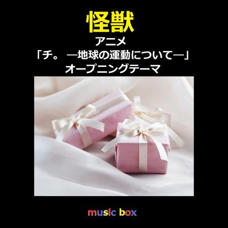Kaiju (Music Box)