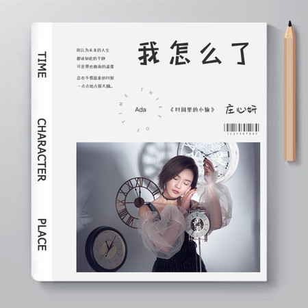 我怎麼了