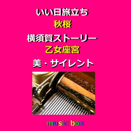 A Musical Box Rendition of Ii Hi Tabidachi / Cosmos / Yokosuka Story