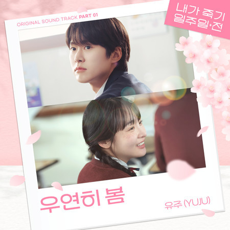 Way Back Love, Pt.1 (Original Soundtrack)