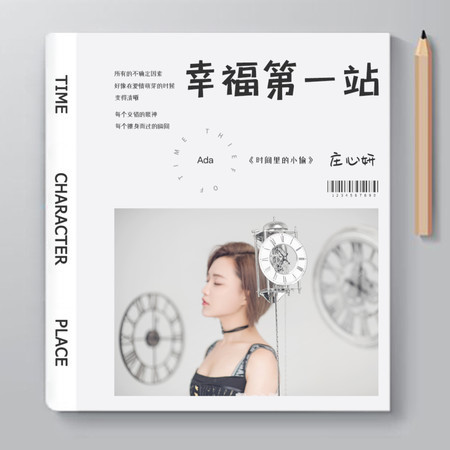 幸福第一站專輯 - 莊心妍 undefined - LINE MUSIC