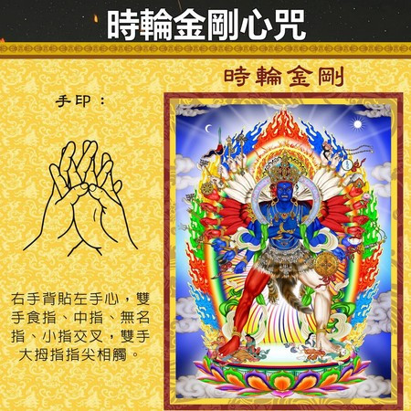 時輪金剛心咒
