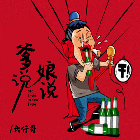 啤酒啤酒 俺這也是頭一次喝