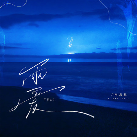 雨愛