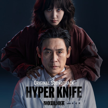 Hyper Knife (From "Hyper Knife"/Soundtrack Version)