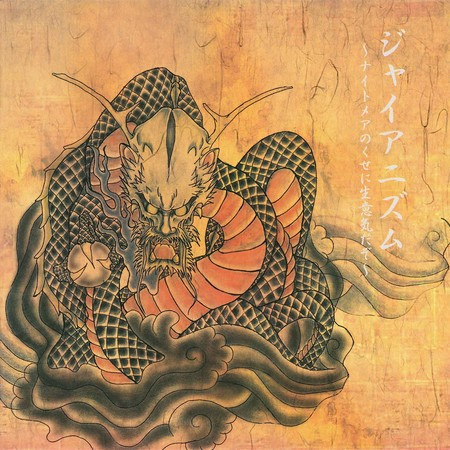 Gianism -Nightmare no Kuse ni Namaiki Dazo-