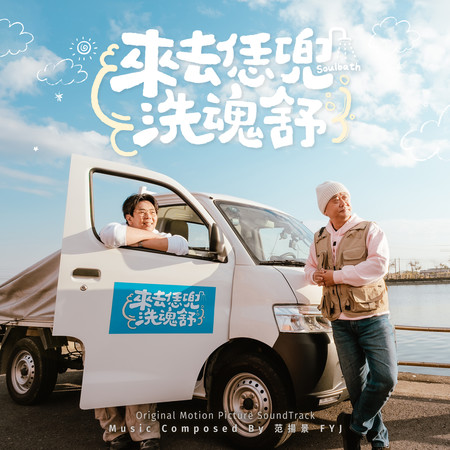 鄉風 (Where the Wind Waits by My Window)