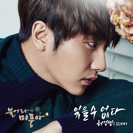 불어라 미풍아 (Original Television Soundtrack), Pt. 13