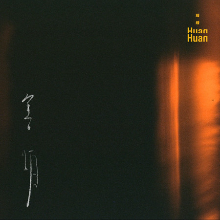 專輯封面