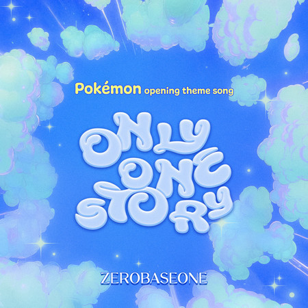 Only One Story (Korean version)