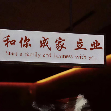 酒後藝術家