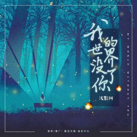我的世界沒了你