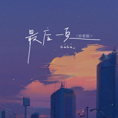 最後一頁