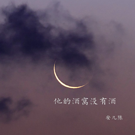 他的酒窩沒有酒