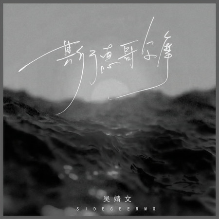 專輯封面