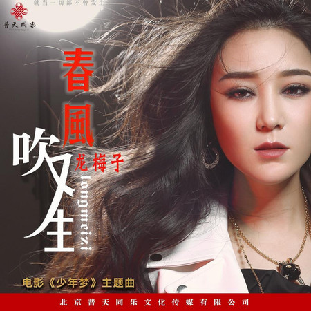 春風吹又生