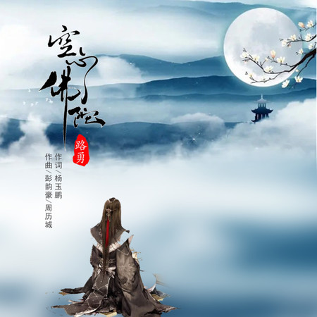 空心佛陀