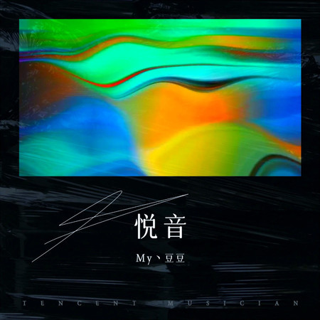 海洋之心（The Heart Of The Ocean） (My丶豆豆 remix) (Remix)