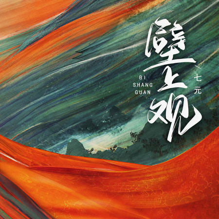 壁上觀