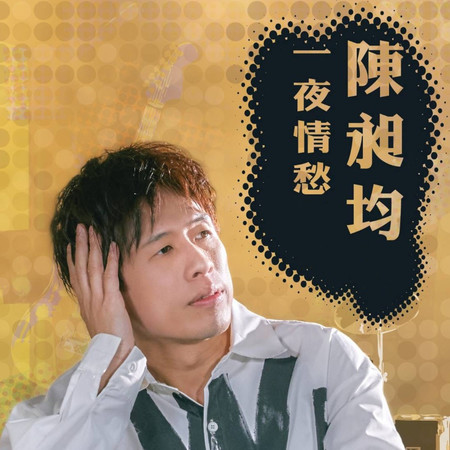 打天下 (獨唱版)