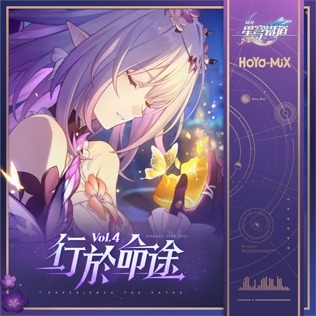 崩壞：星穹鐵道 - 行於命途Vol.4 (遊戲《崩壞：星穹鐵道》原聲音樂)