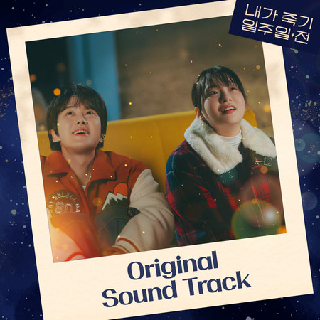 Way Back Love (Original Soundtrack)