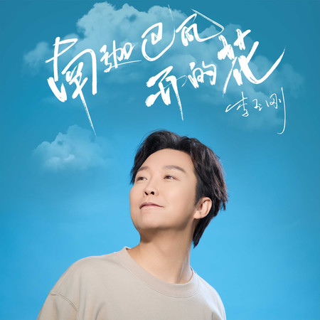 南迦巴瓦開的花